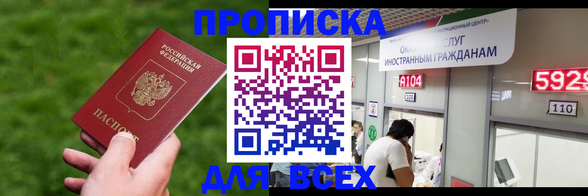 прописка для кредита в Дагестане